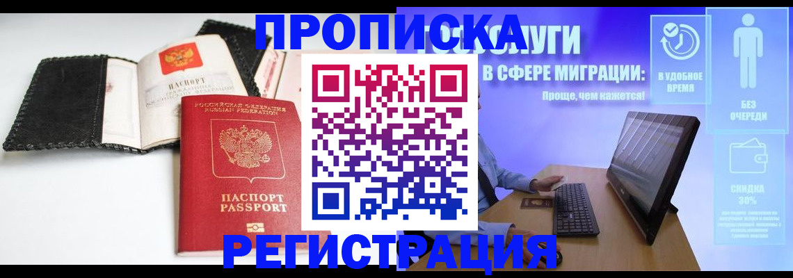 временная регистрация для всех в Марксе