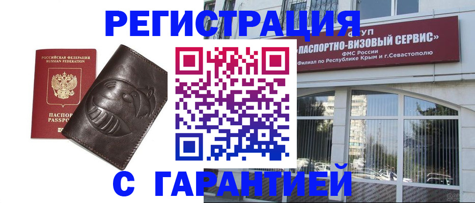 временная регистрация купить в Марксе