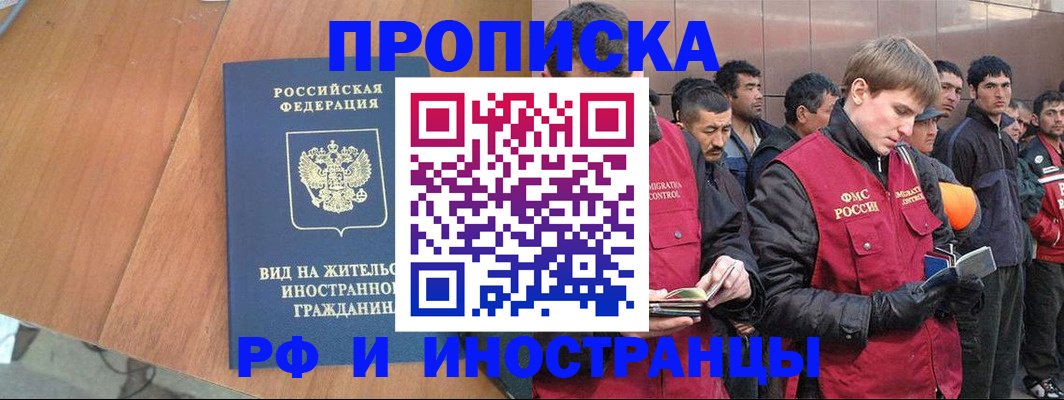 прописка 2025 в Марксе